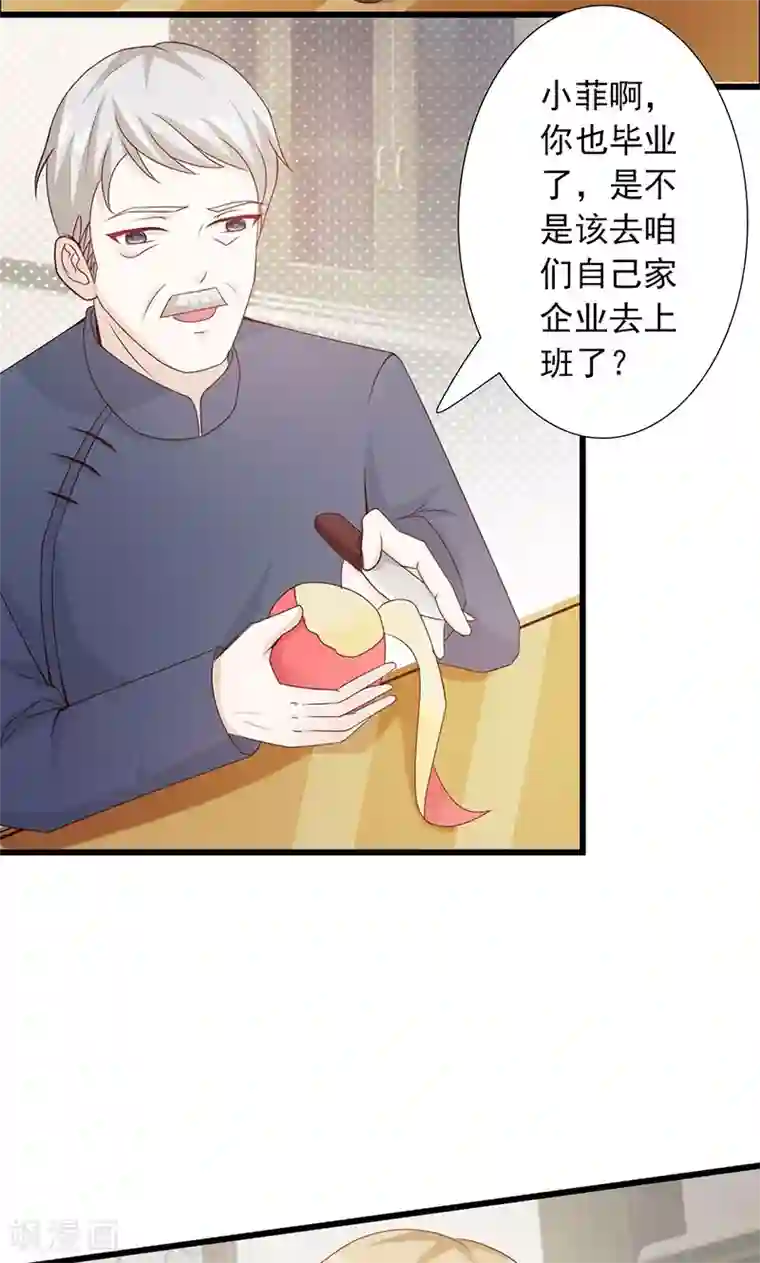 一不小心捡个总裁第2话