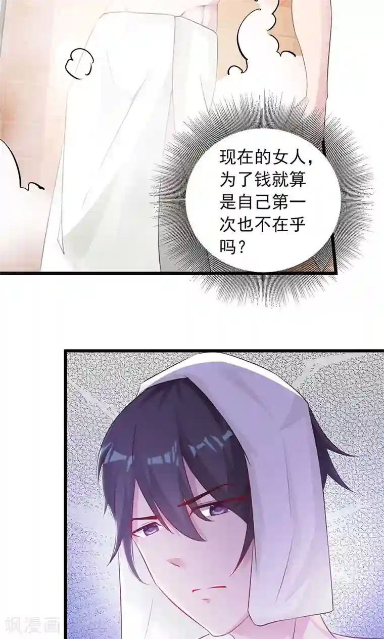 一不小心捡个总裁第2话