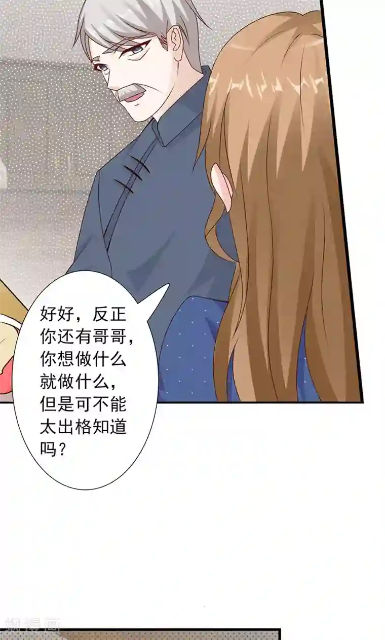 一不小心捡个总裁第2话