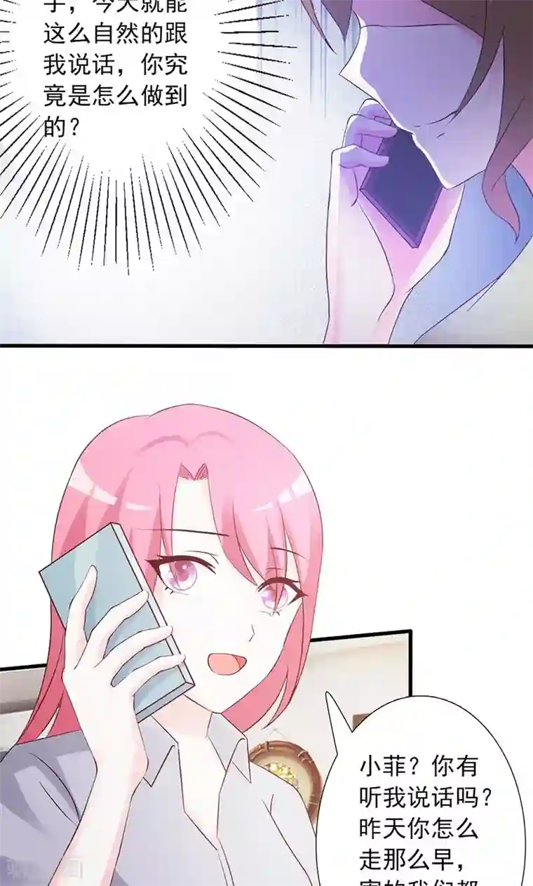 一不小心捡个总裁第2话