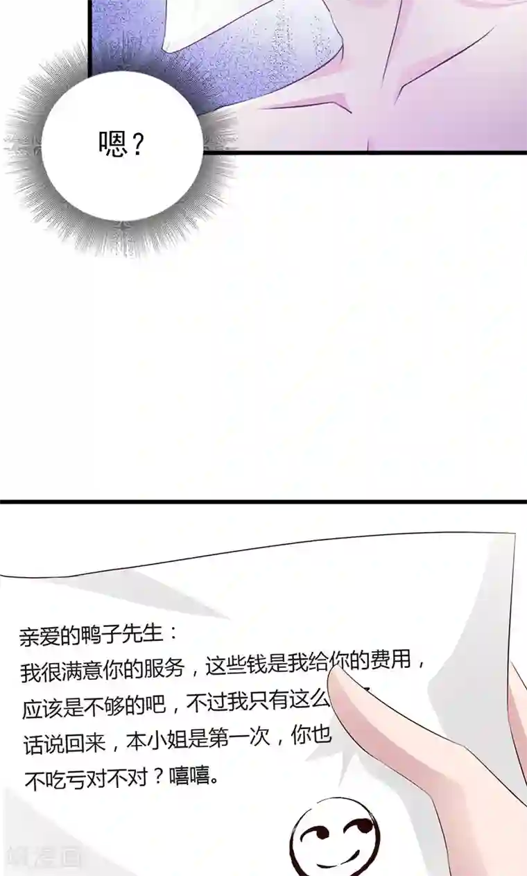 一不小心捡个总裁第2话