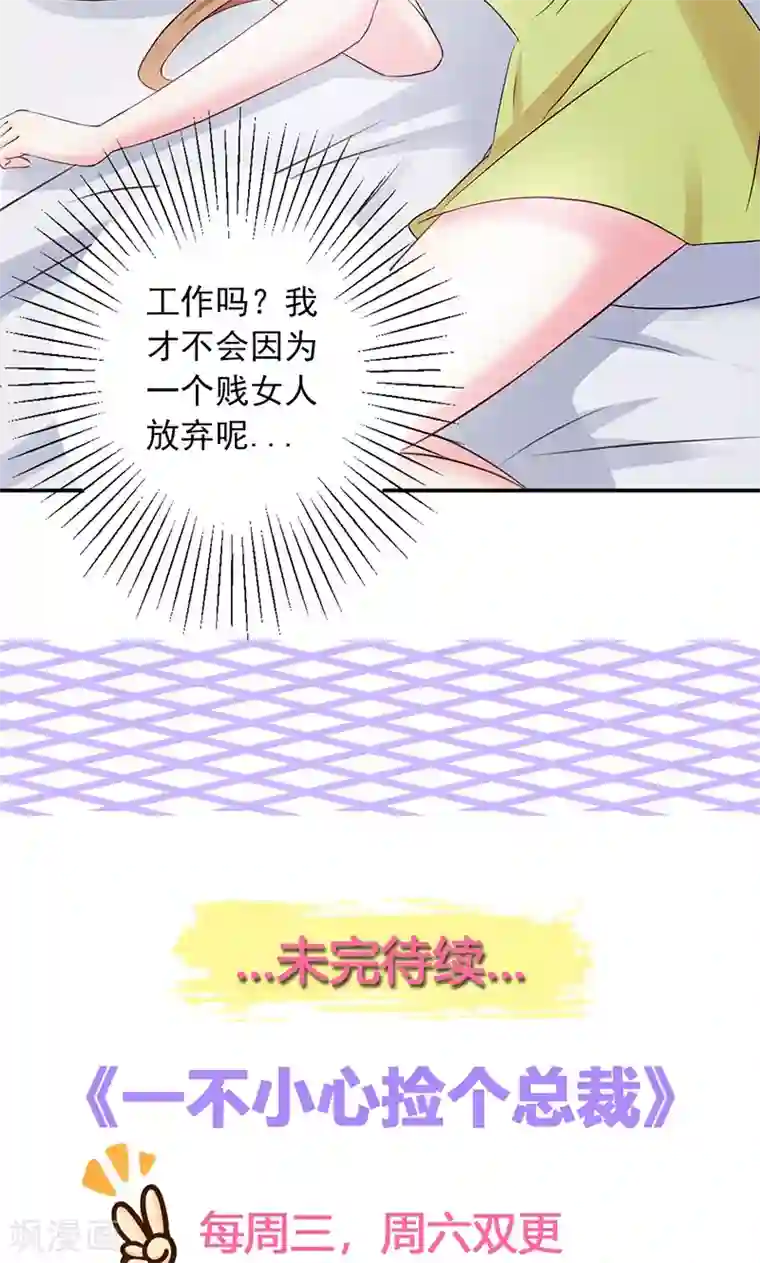 一不小心捡个总裁第2话