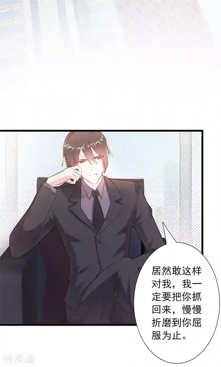 一不小心捡个总裁第2话