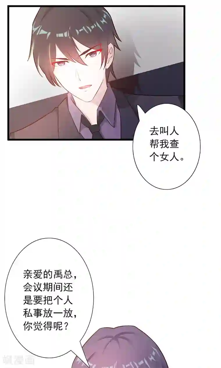 一不小心捡个总裁第2话
