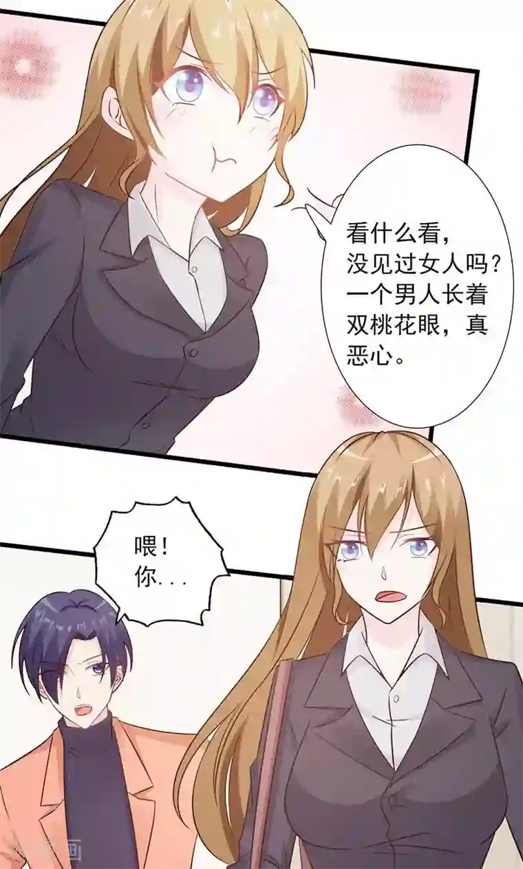 一不小心捡个总裁第3话