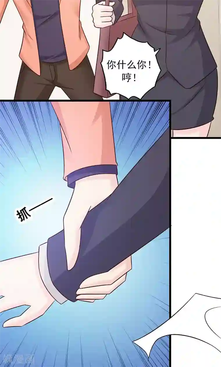 一不小心捡个总裁第3话