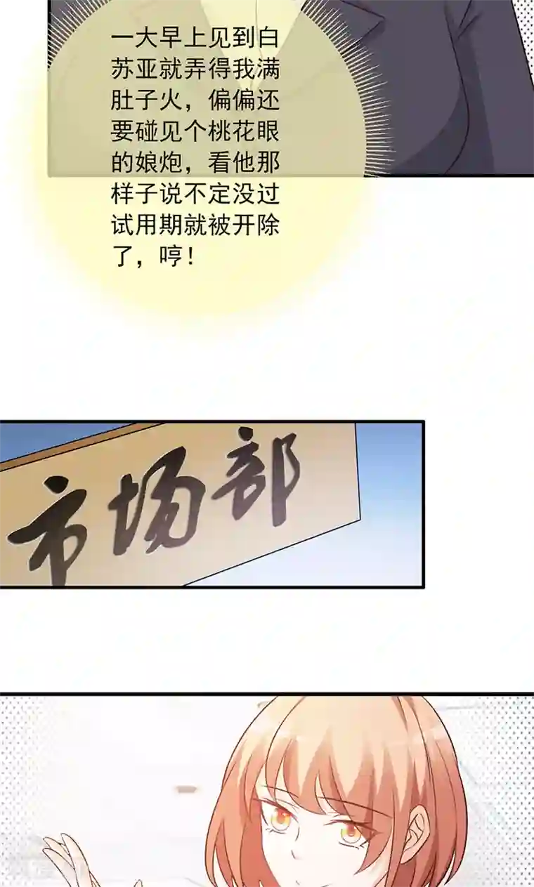 一不小心捡个总裁第3话