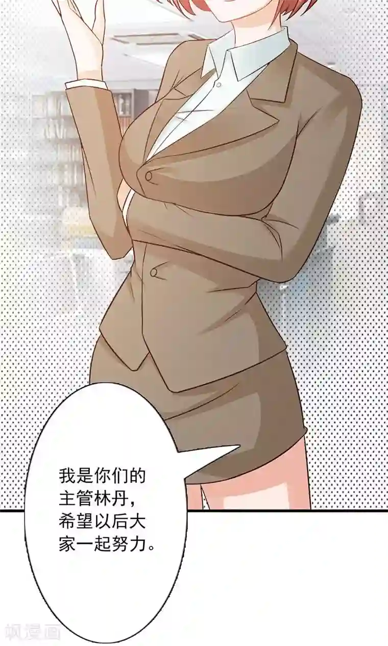 一不小心捡个总裁第3话