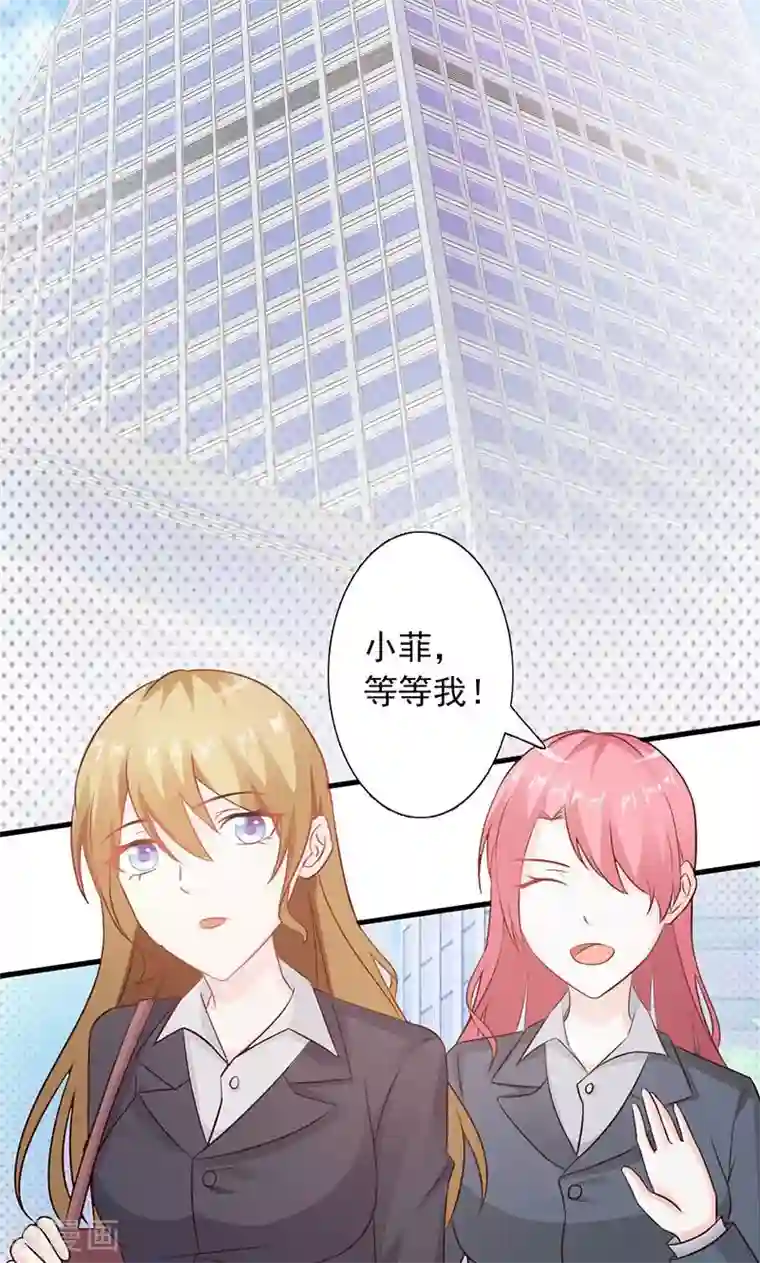 一不小心捡个总裁第3话