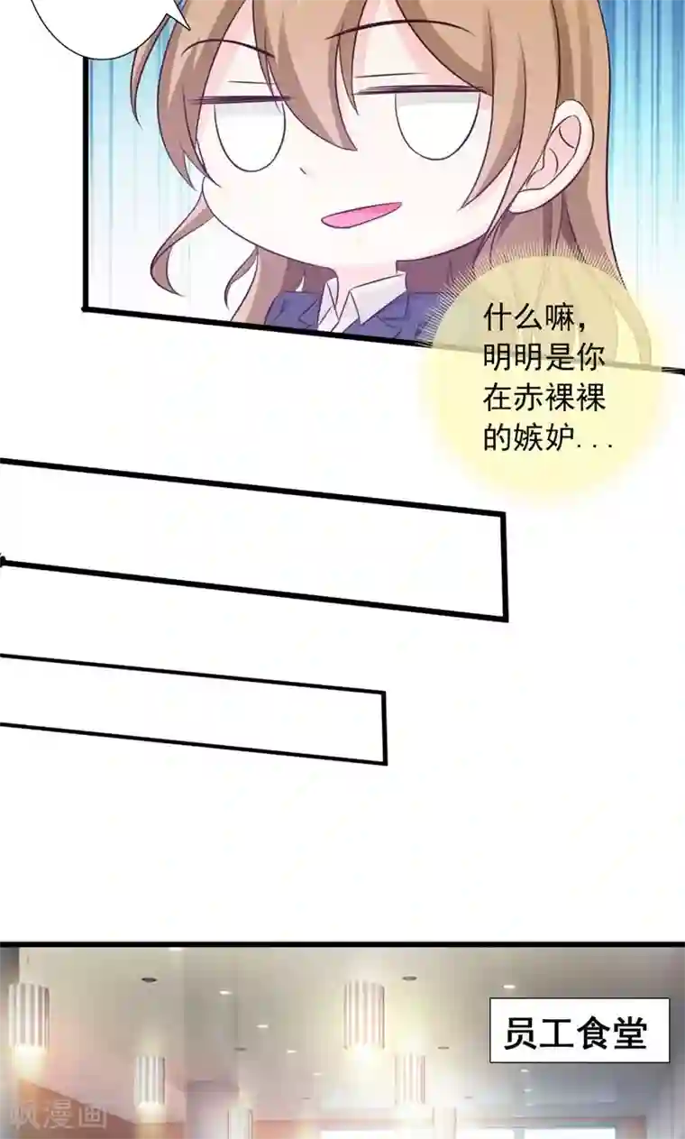 一不小心捡个总裁第3话