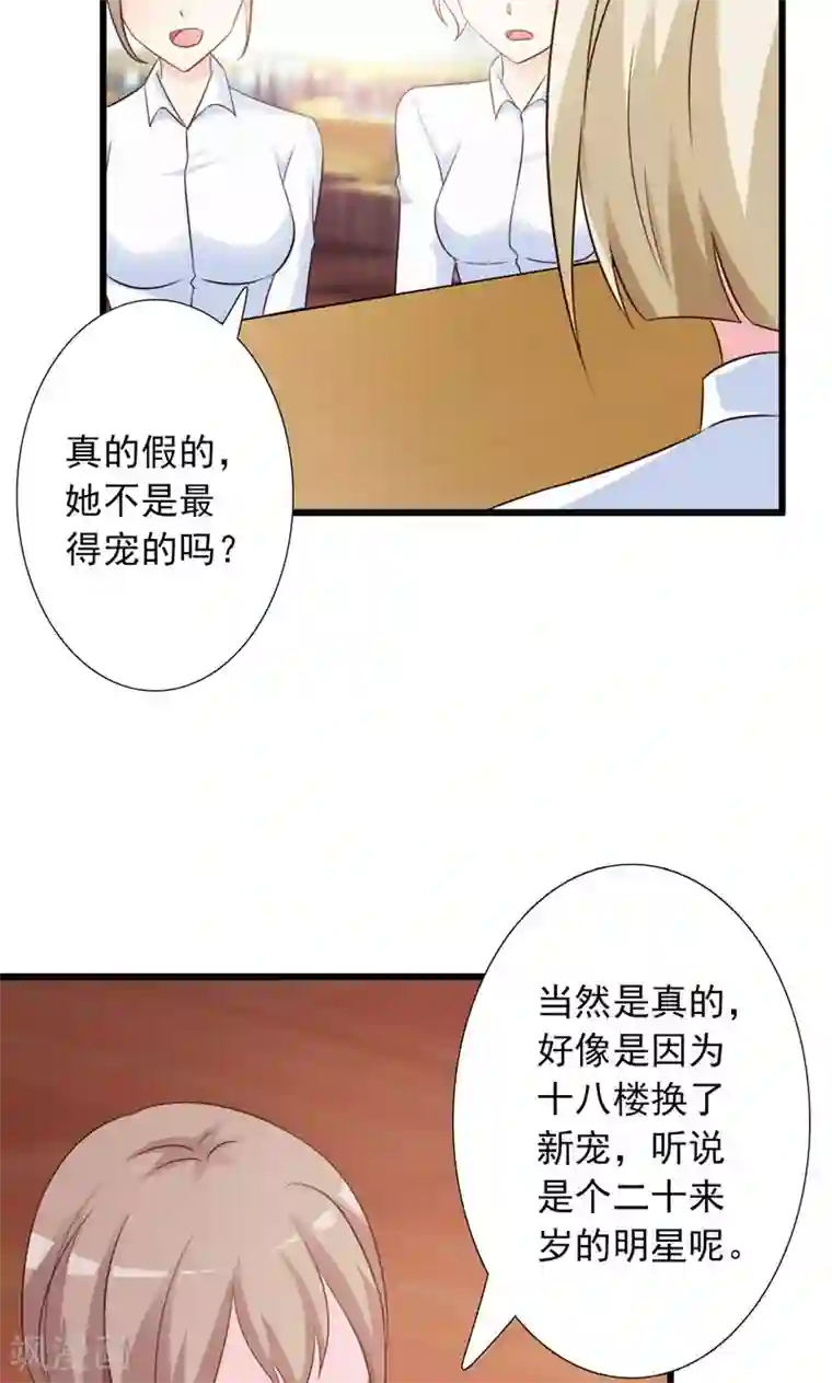 一不小心捡个总裁第3话