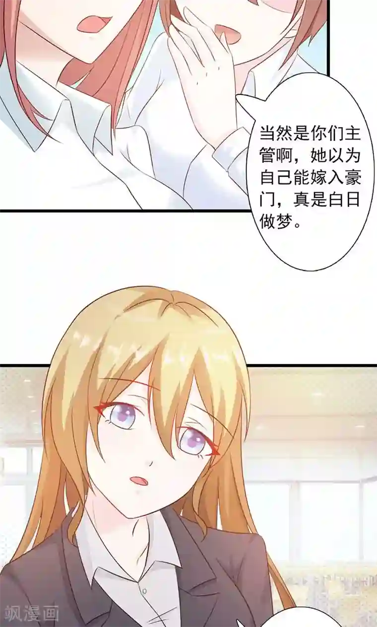 一不小心捡个总裁第3话