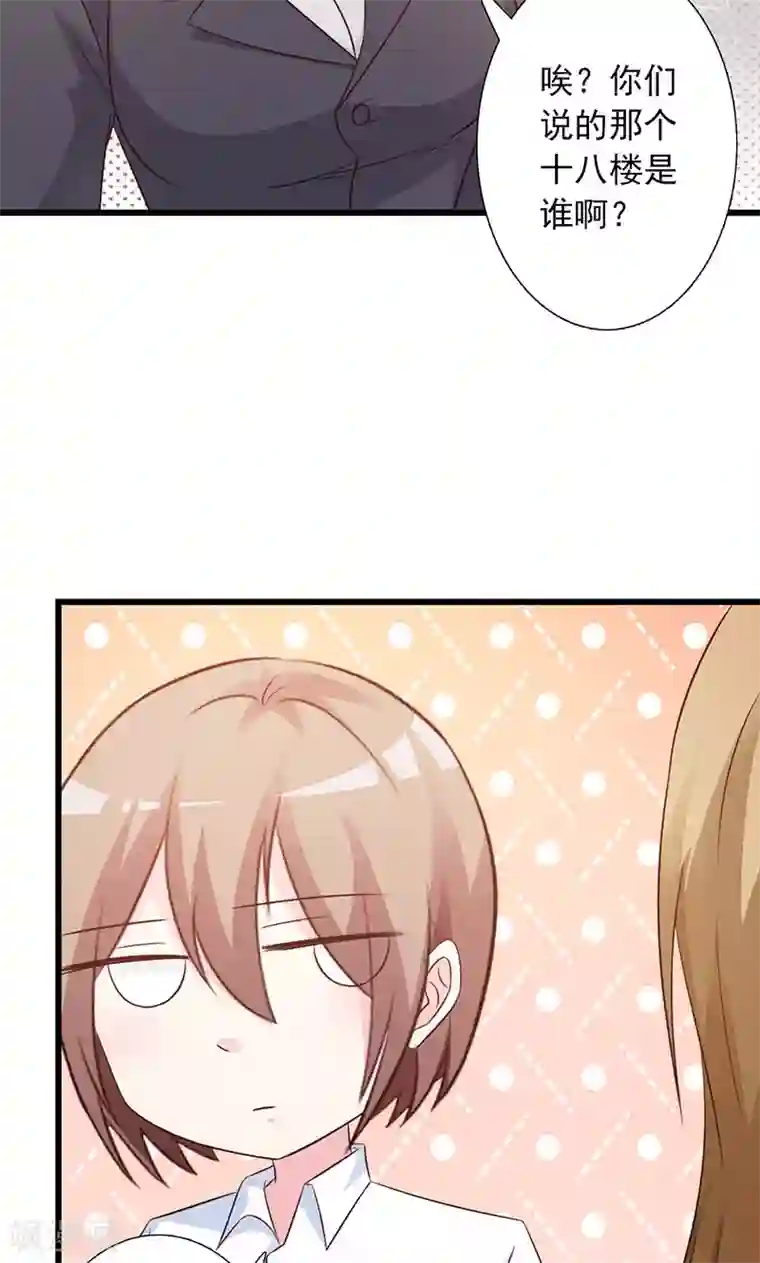 一不小心捡个总裁第3话