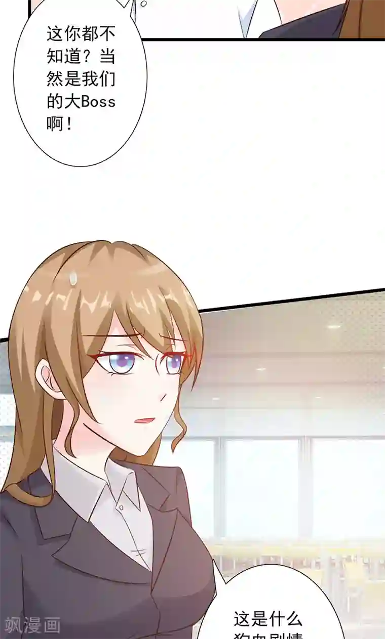 一不小心捡个总裁第3话