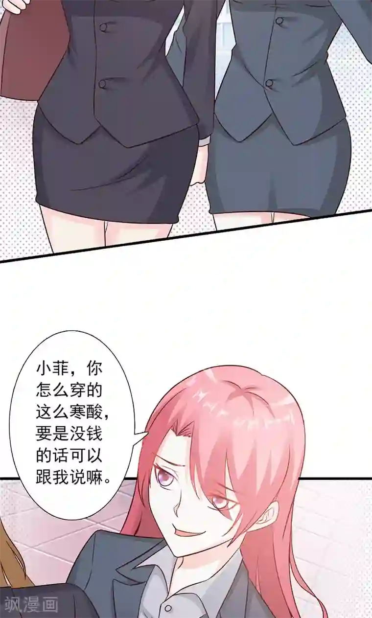 一不小心捡个总裁第3话