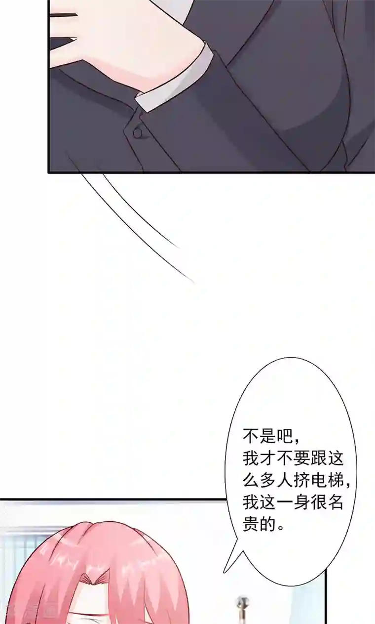 一不小心捡个总裁第3话