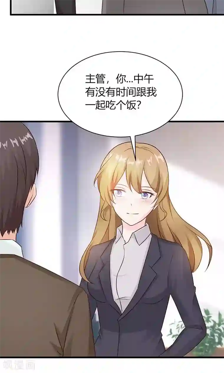 一不小心捡个总裁第4话