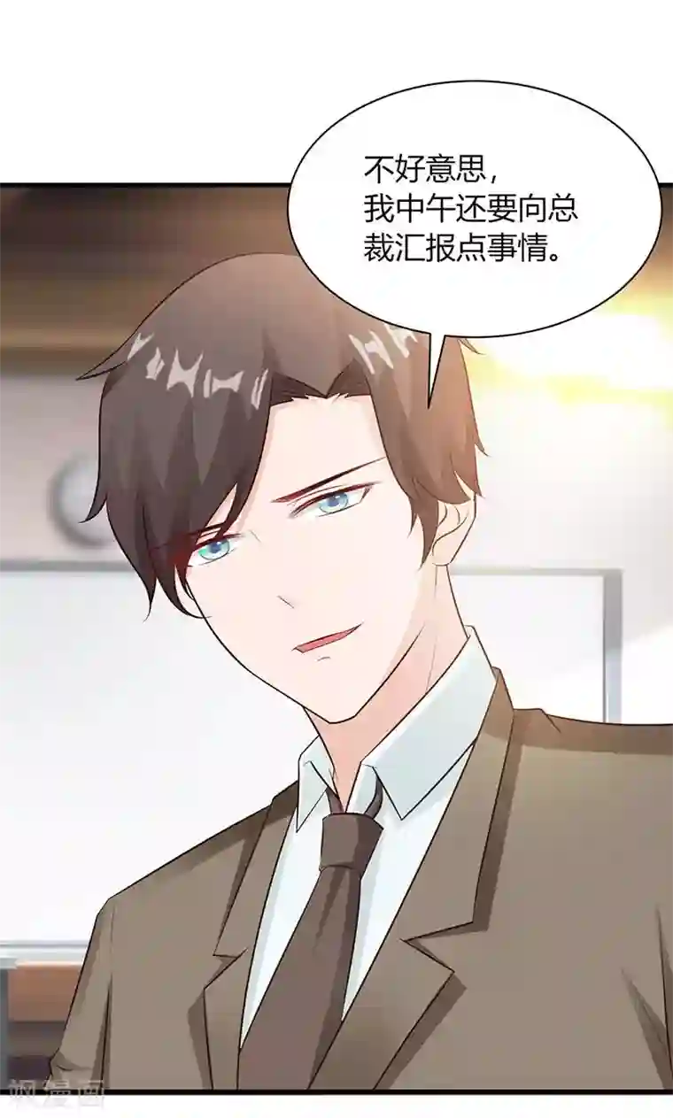 一不小心捡个总裁第4话