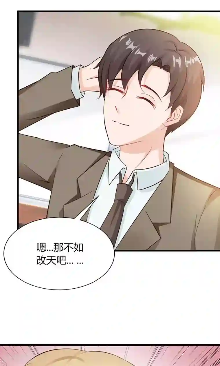 一不小心捡个总裁第4话
