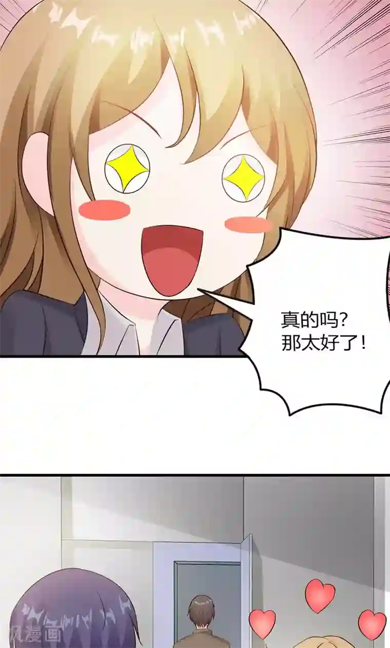 一不小心捡个总裁第4话