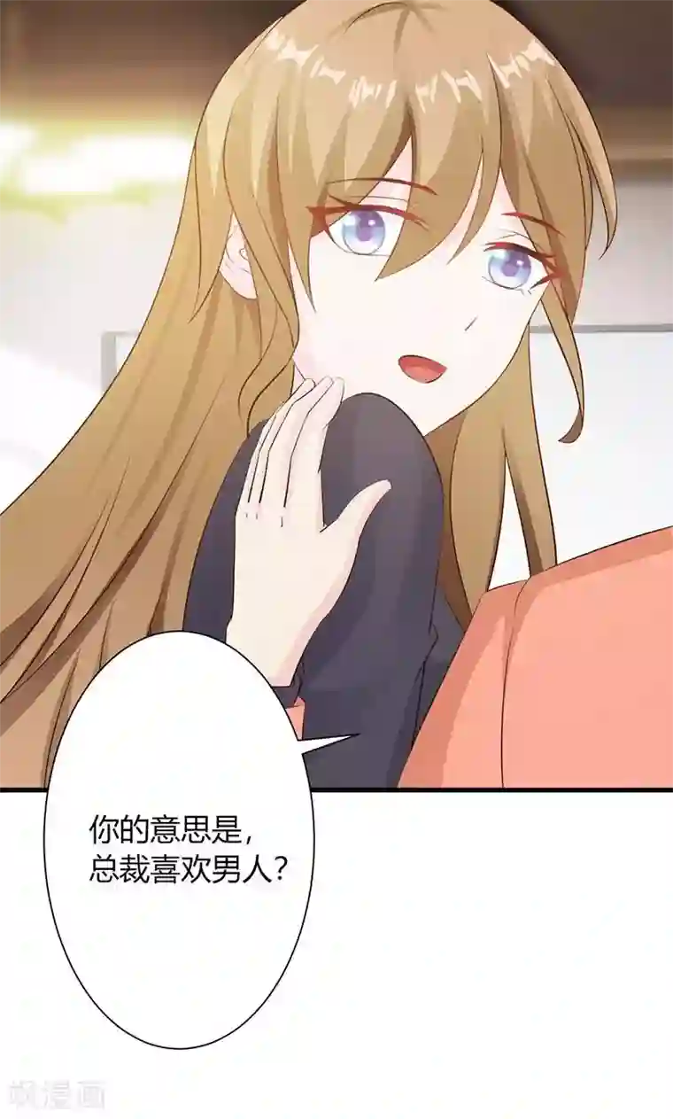 一不小心捡个总裁第4话
