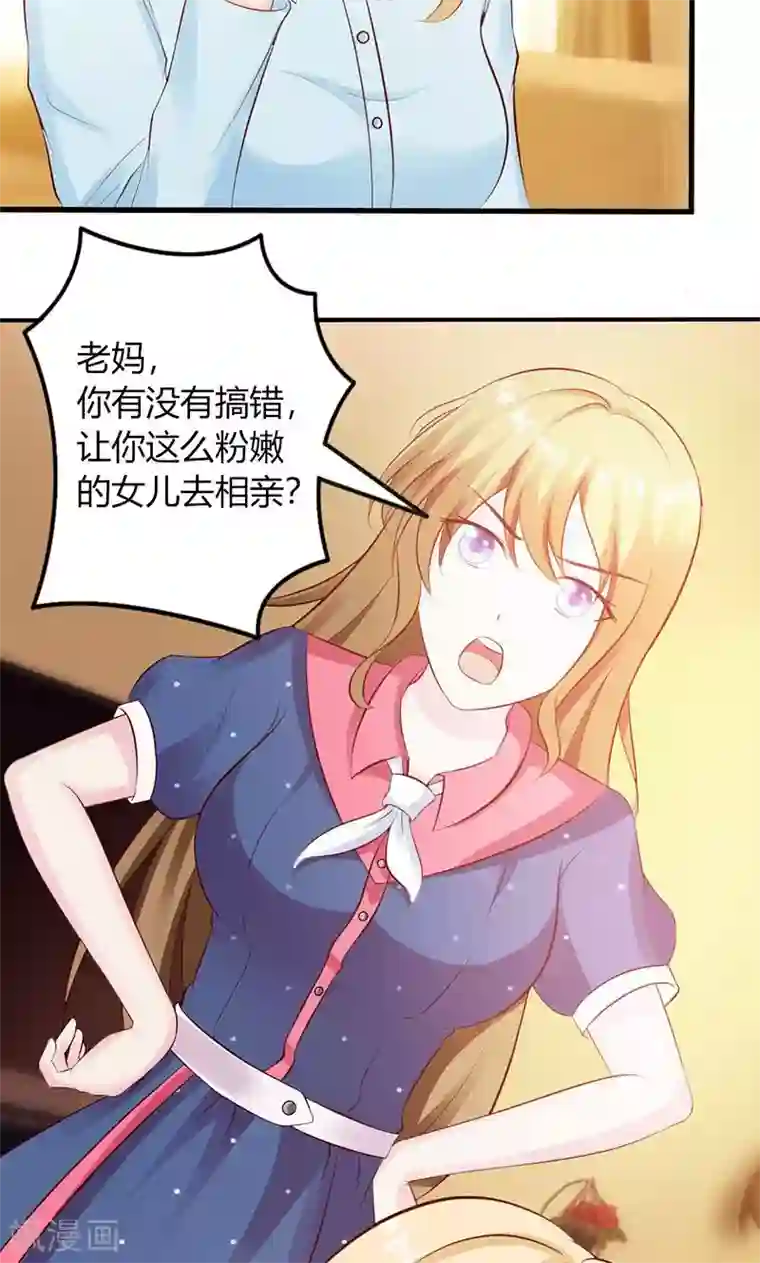 一不小心捡个总裁第4话