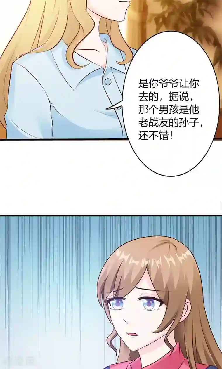 一不小心捡个总裁第4话