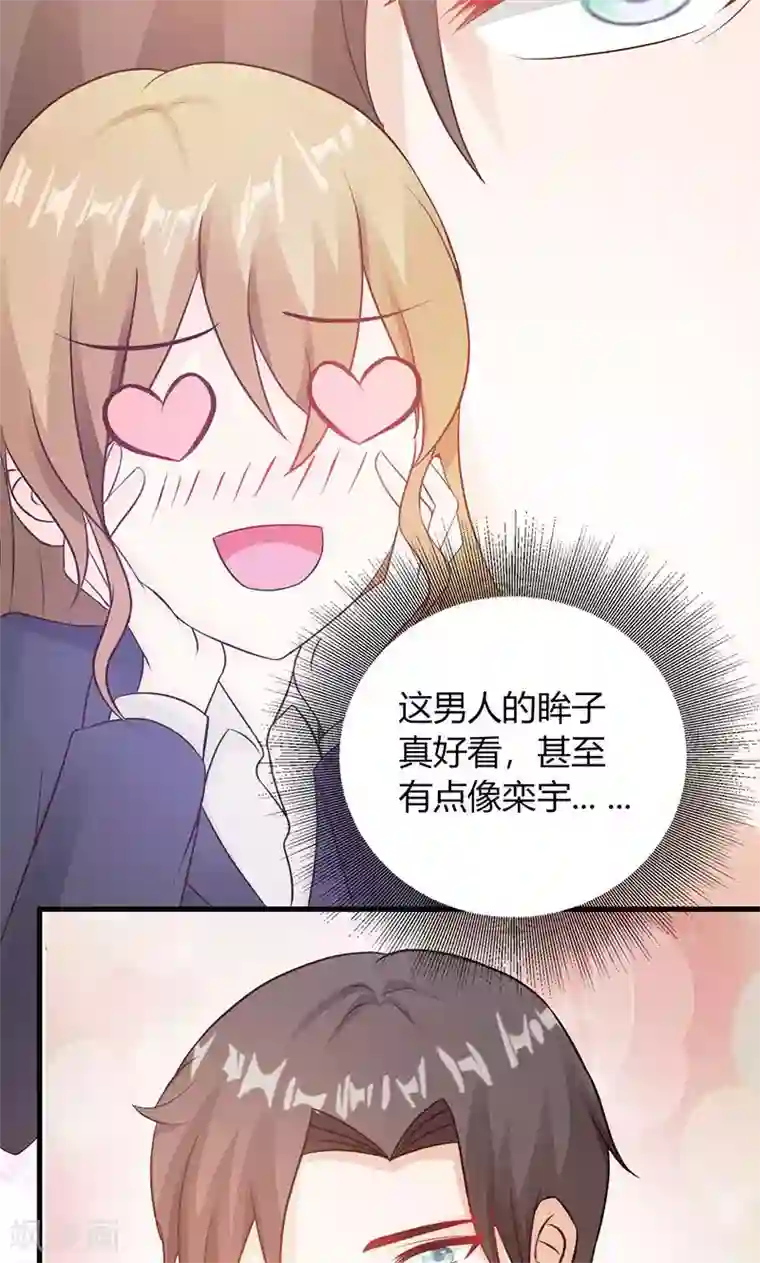 一不小心捡个总裁第4话