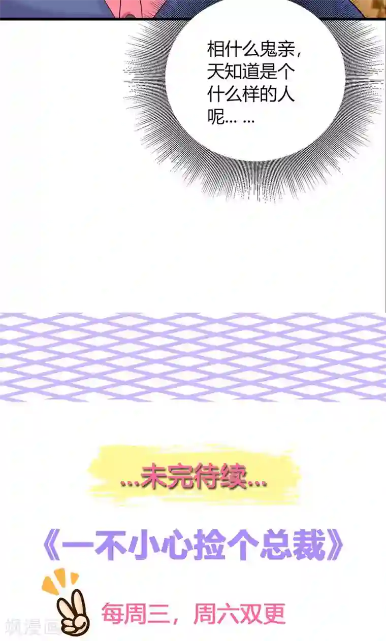 一不小心捡个总裁第4话