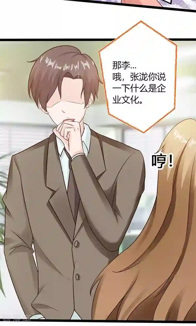 一不小心捡个总裁第4话