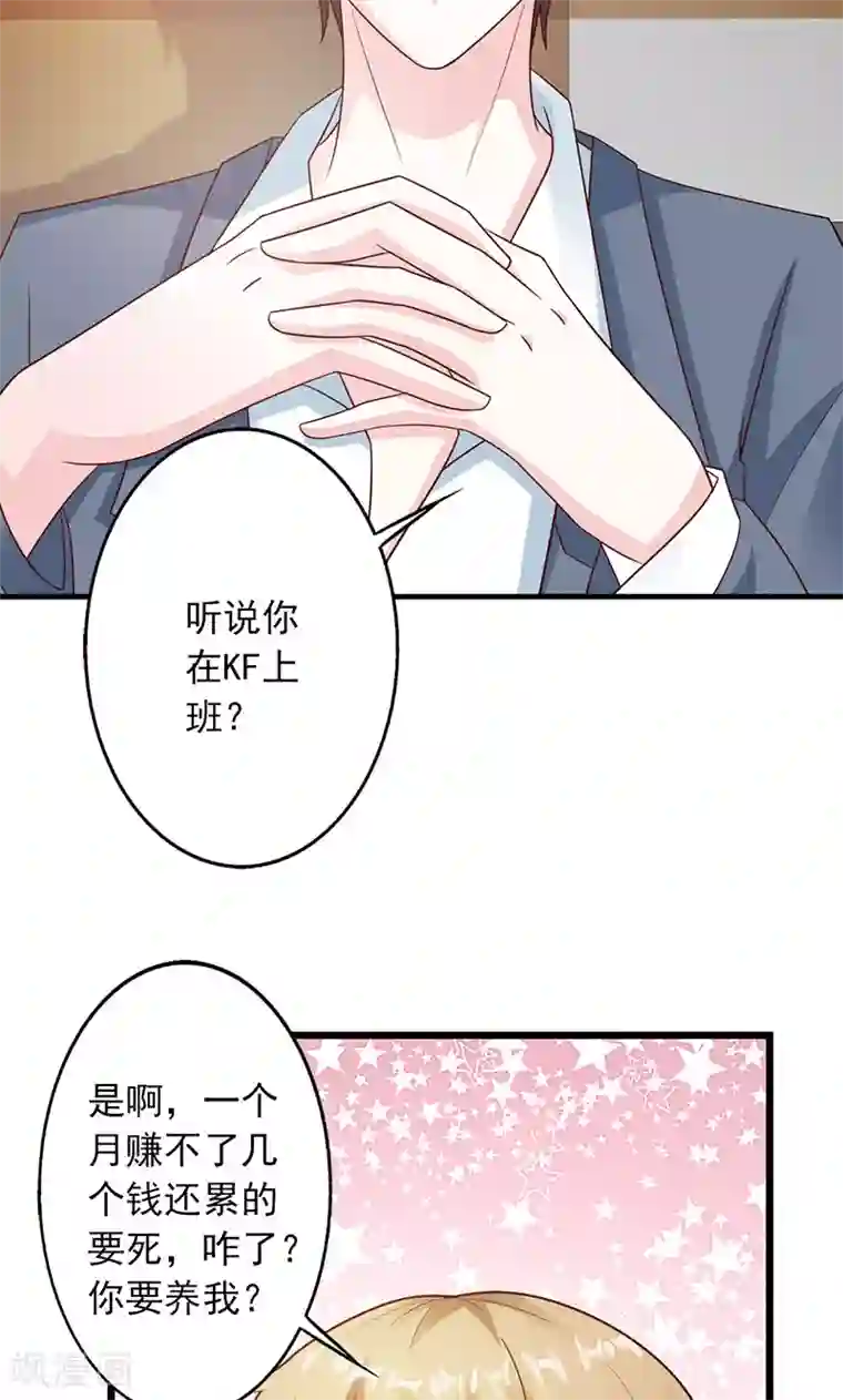 一不小心捡个总裁第5话