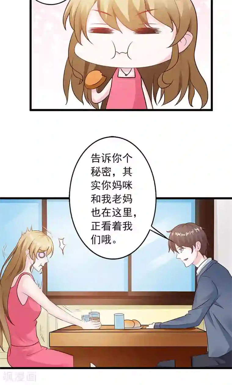 一不小心捡个总裁第5话