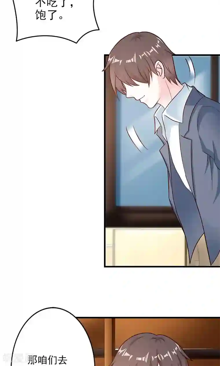 一不小心捡个总裁第5话