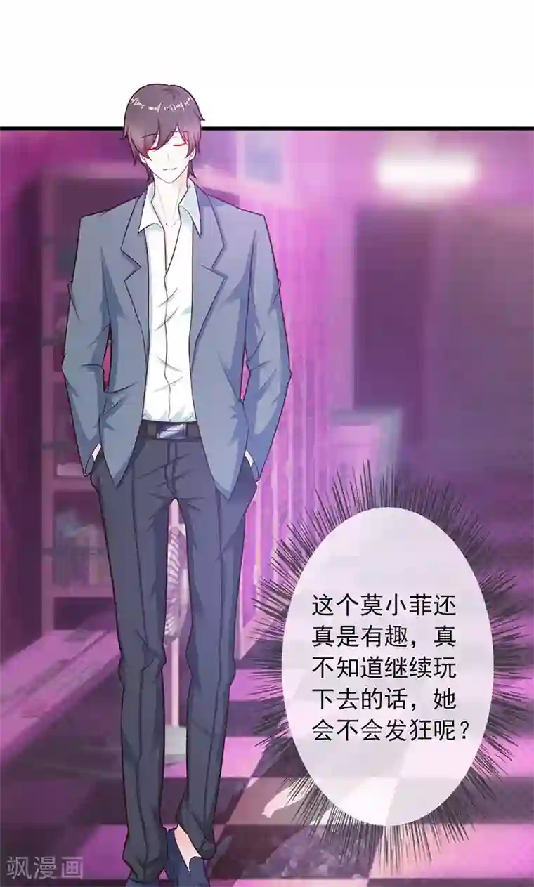 一不小心捡个总裁第5话