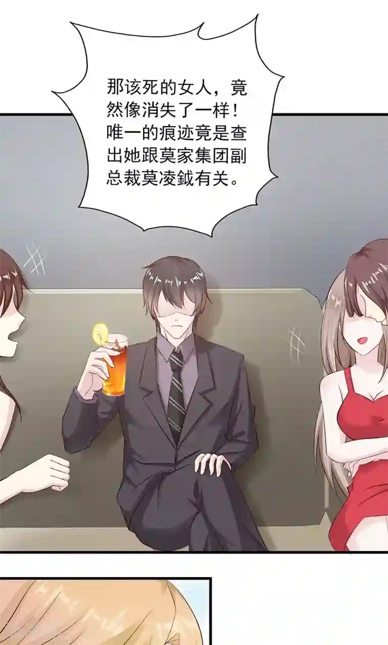 一不小心捡个总裁第5话