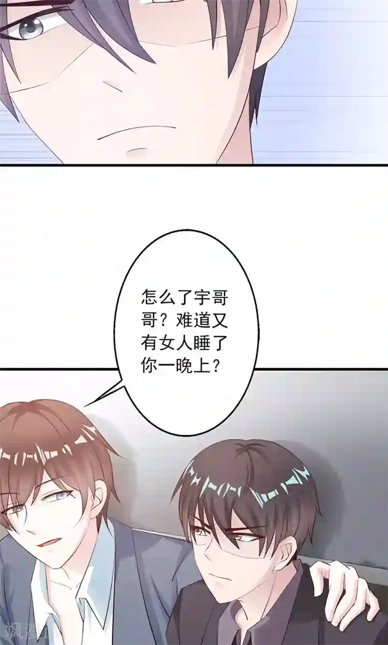 一不小心捡个总裁第5话