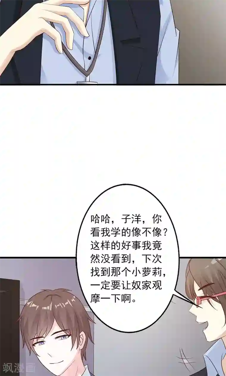 一不小心捡个总裁第5话