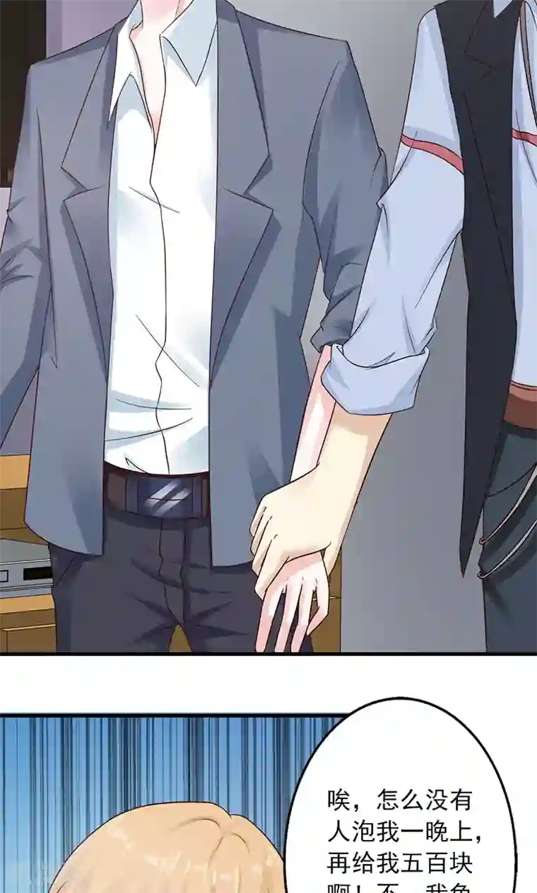 一不小心捡个总裁第5话