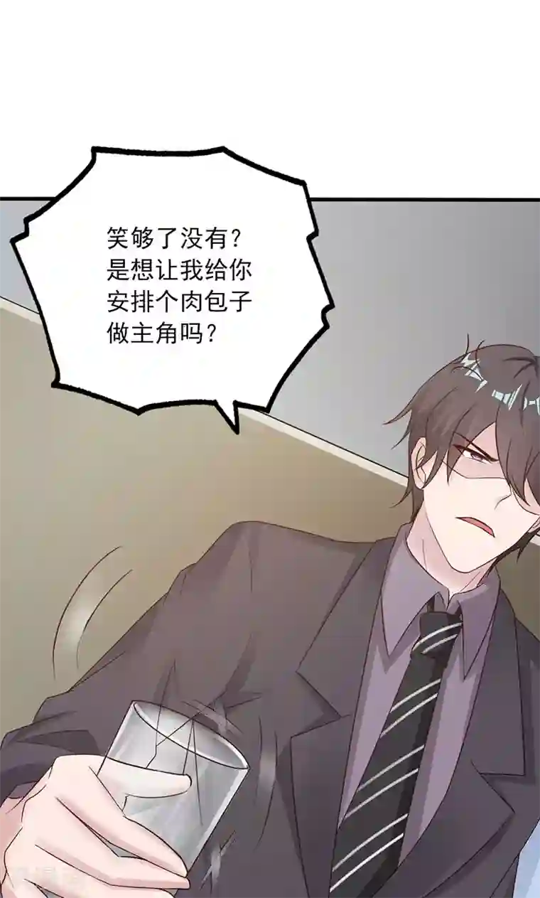 一不小心捡个总裁第5话