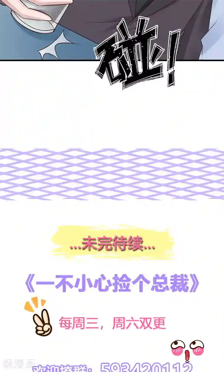 一不小心捡个总裁第5话