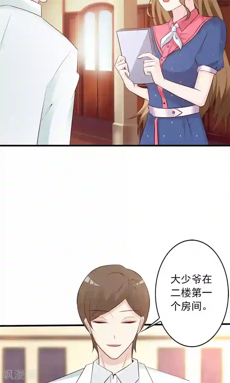 一不小心捡个总裁第6话