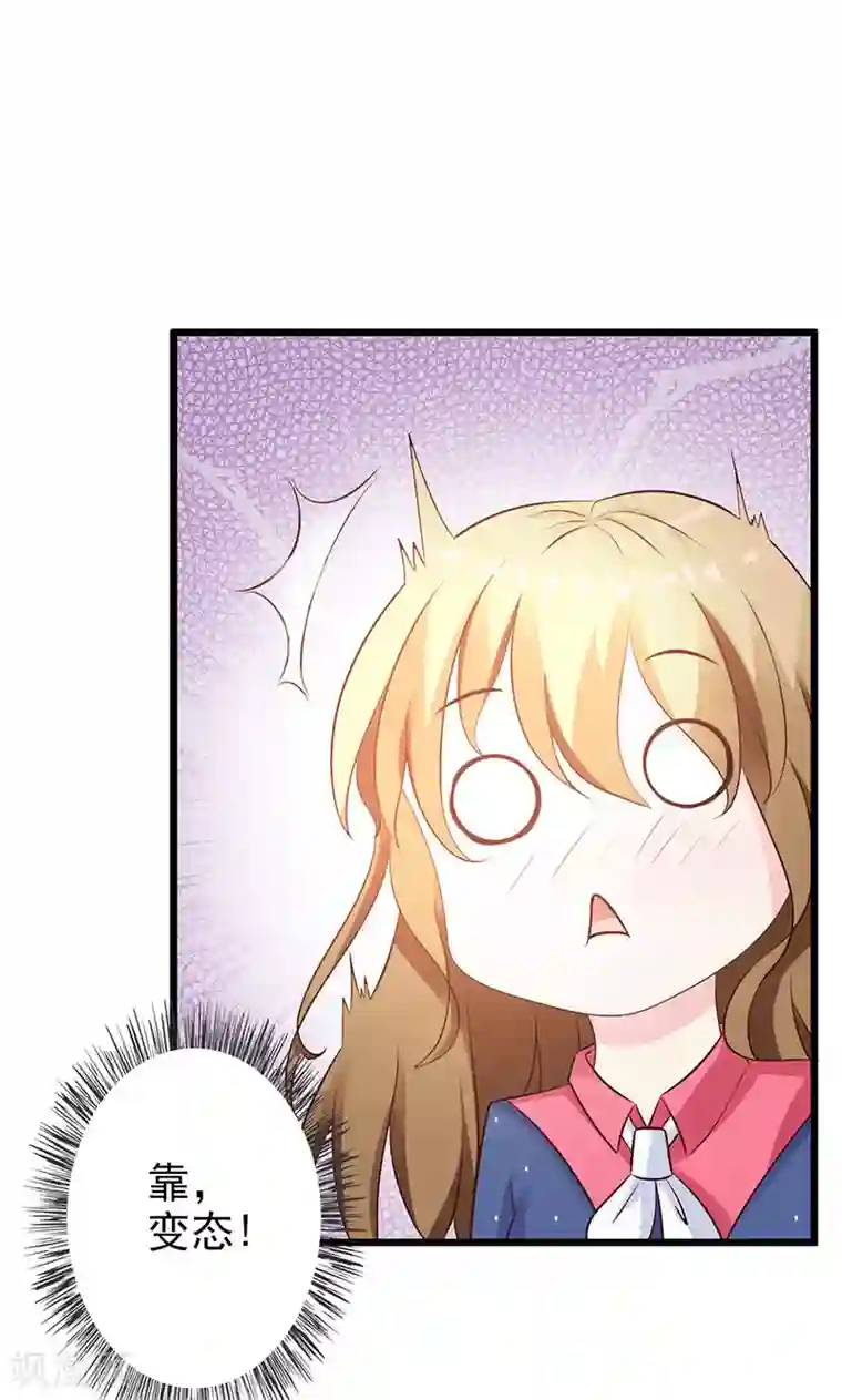 一不小心捡个总裁第6话