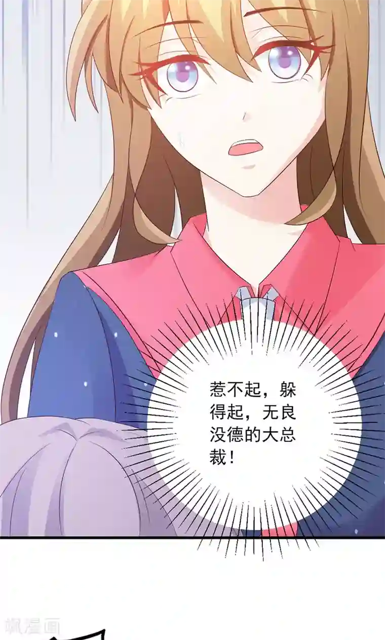 一不小心捡个总裁第6话