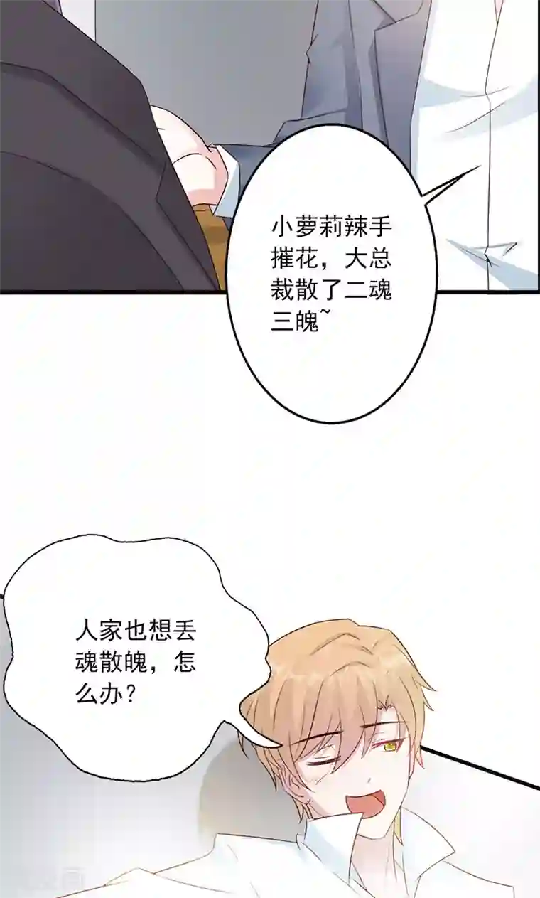 一不小心捡个总裁第6话