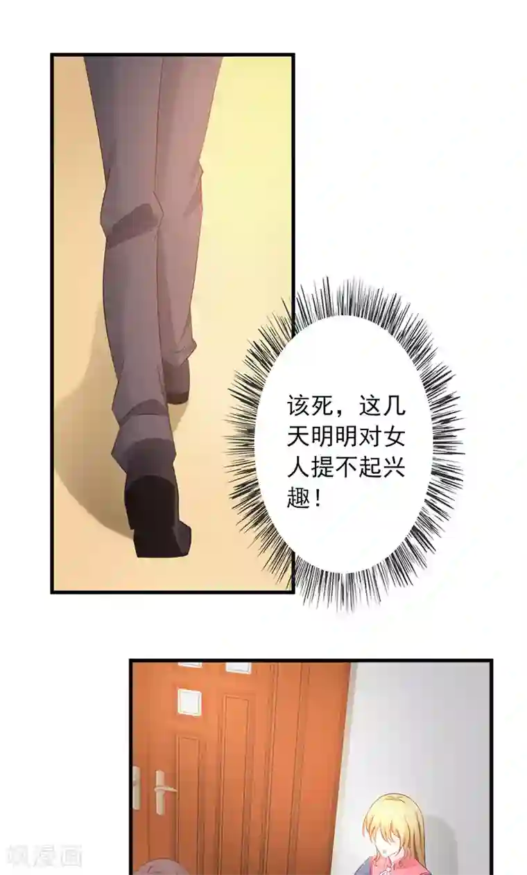 一不小心捡个总裁第6话