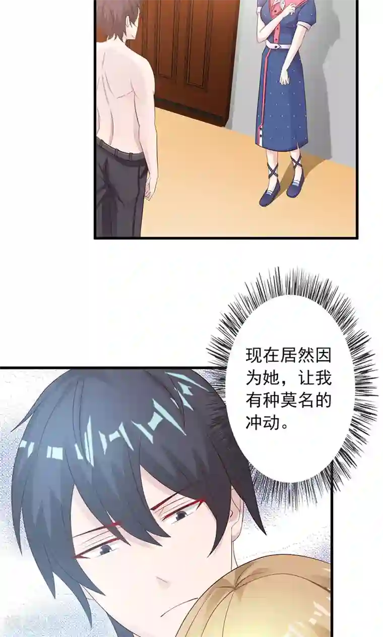 一不小心捡个总裁第6话