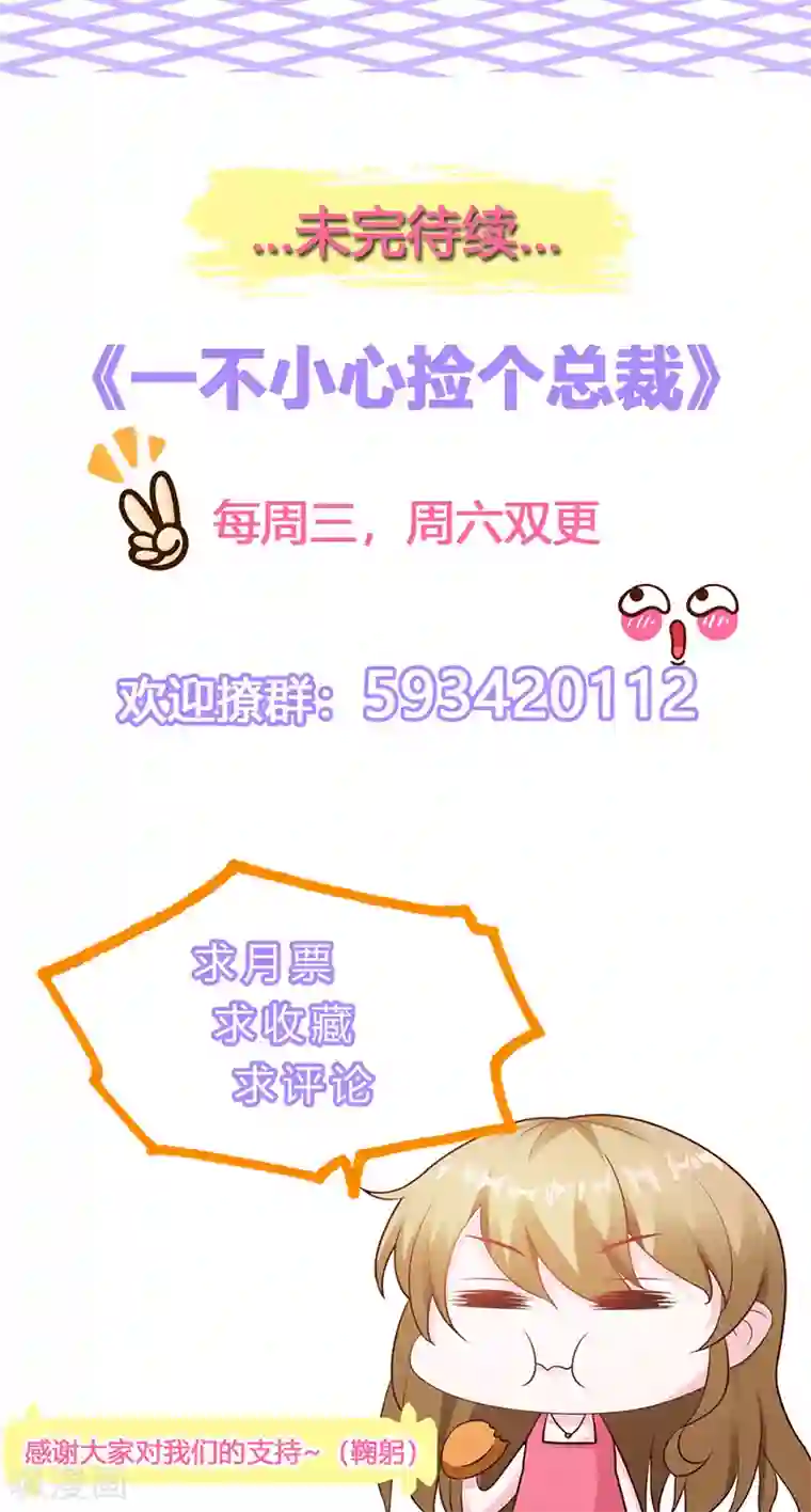 一不小心捡个总裁第6话