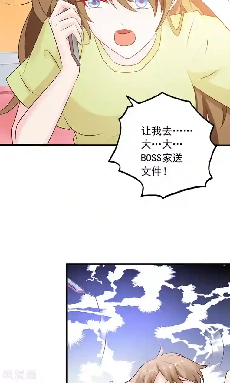 一不小心捡个总裁第6话