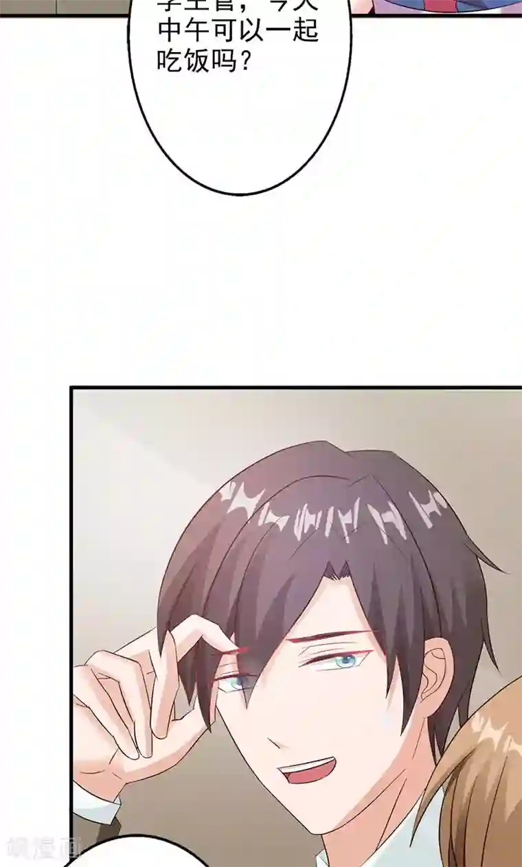 一不小心捡个总裁第8话 尴尬的相遇