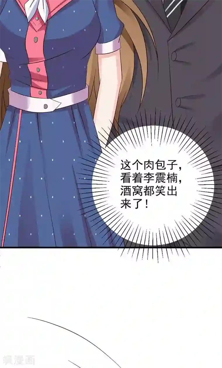 一不小心捡个总裁第8话 尴尬的相遇